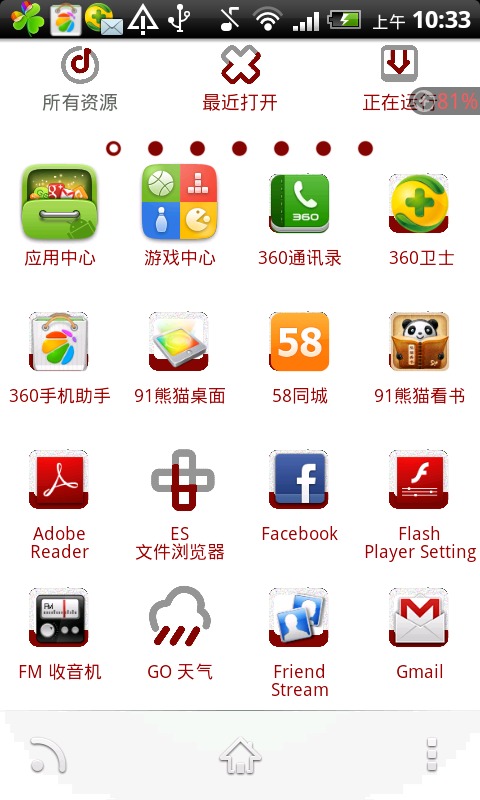 GO 启动主题截图3