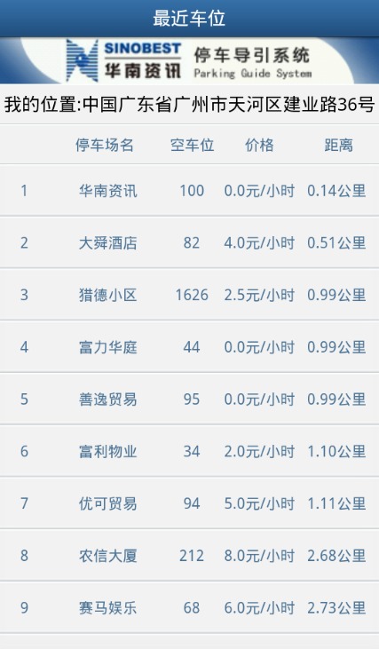 停车导引1.0.1截图5