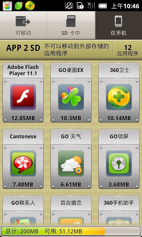 安装程序到T卡App2sd截图3