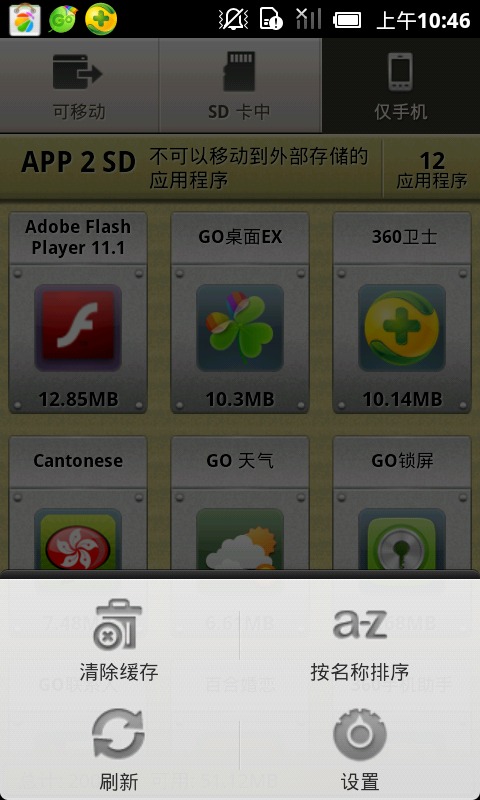 安装程序到T卡App2sd截图4