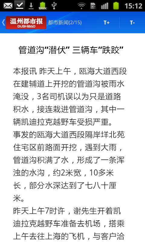 温州报业数字阅读器截图3