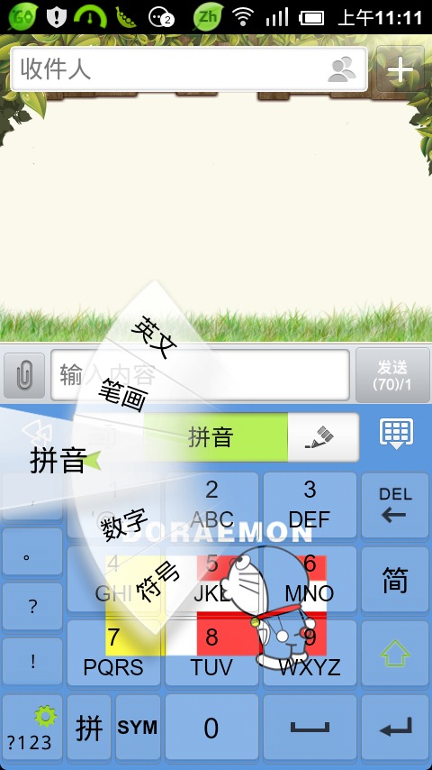 GO输入法主题——多啦A梦截图2