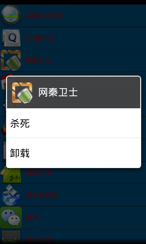 App进程管理截图1