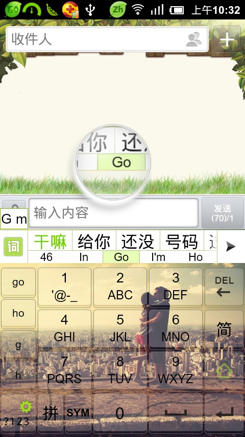 GO输入法kiss me主题截图1