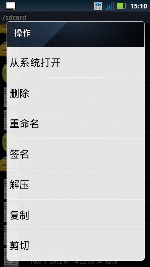 Dalvik 字节码编辑器截图1