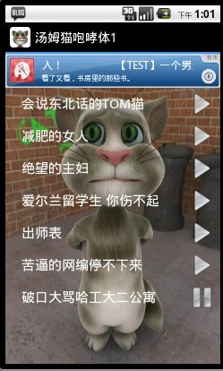 汤姆猫咆哮体2截图3