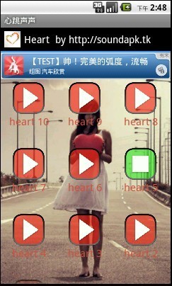 心跳声声截图1