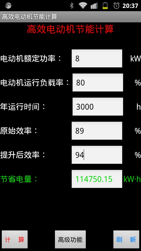 电动机节能计算截图2