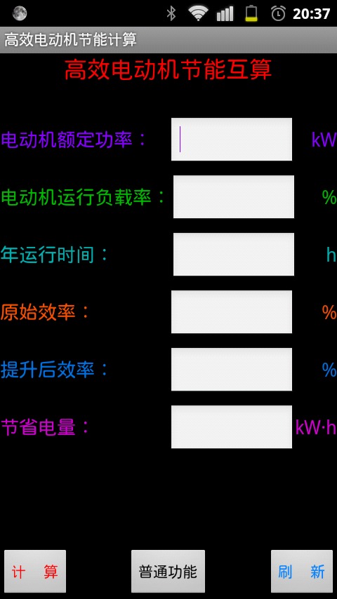 电动机节能计算截图3