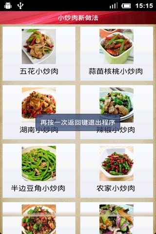 小炒肉新做法截图1