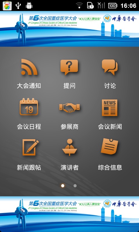 CSCCM2012移动会议指南截图2