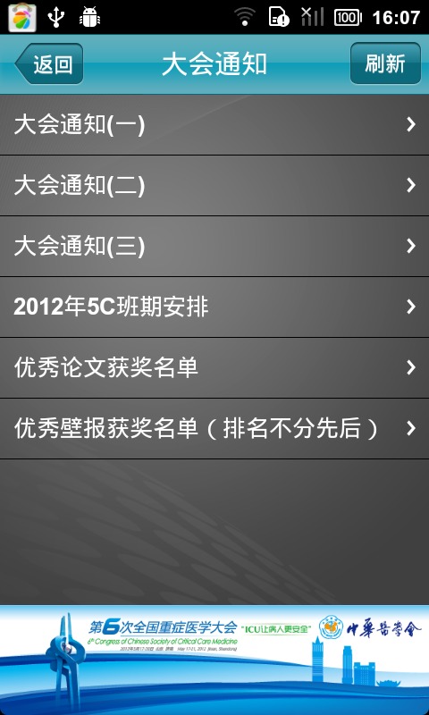 CSCCM2012移动会议指南截图3