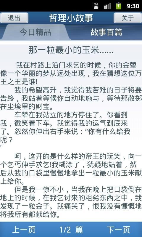 哲理小故事截图2