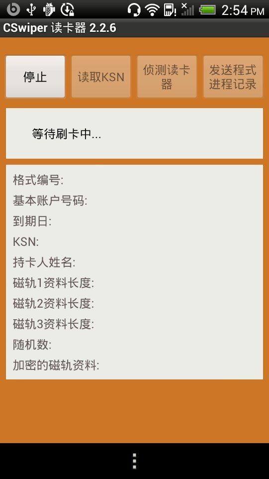 CSwiper 读卡器 2.2.6截图2