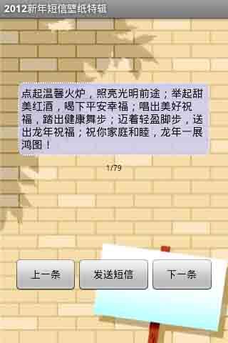 2012新年短信壁纸特辑截图2