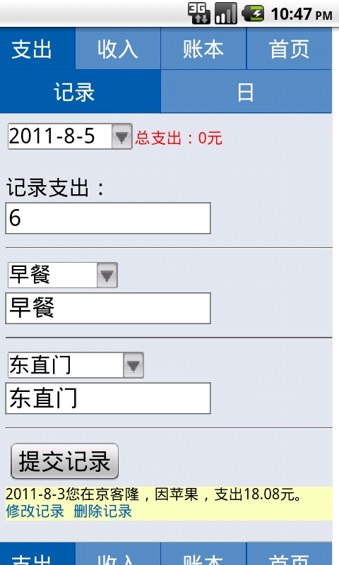 花哪了移动记账截图3