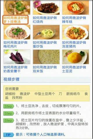 烹饪小视频截图3