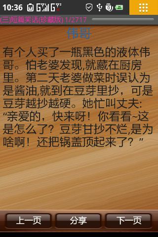 中篇笑话二(珍藏版)截图2