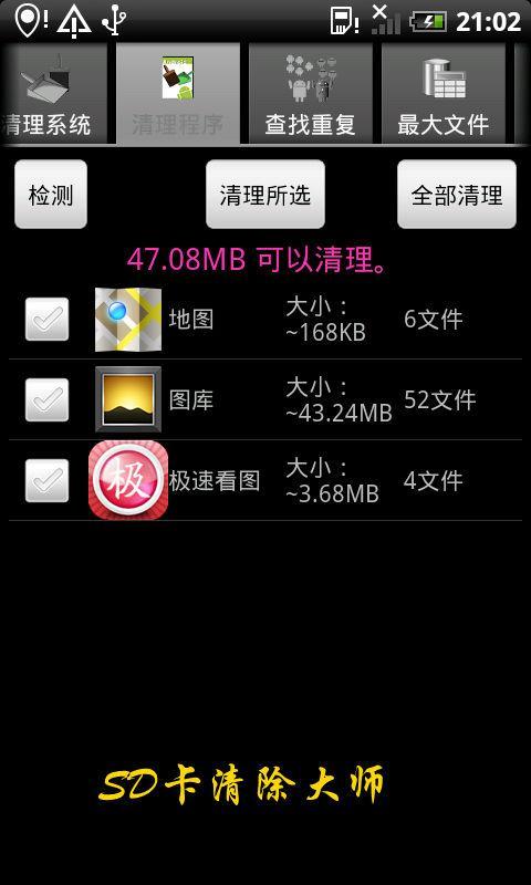 SD卡清除大师截图3