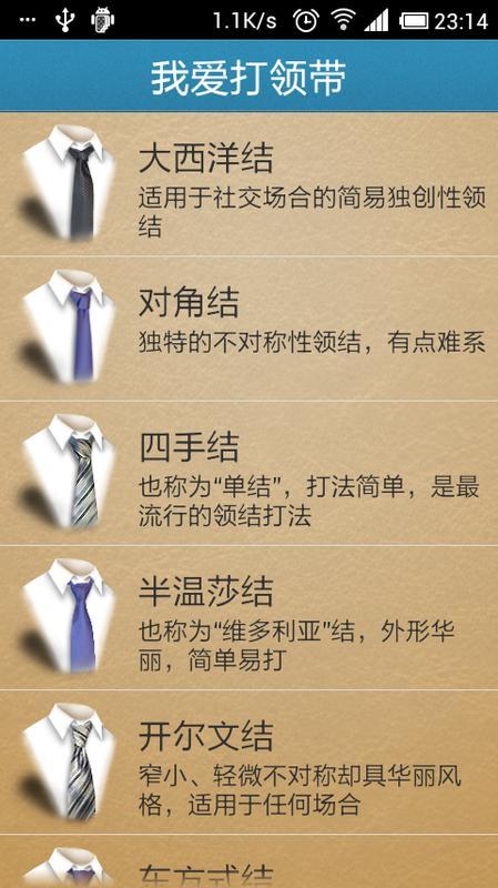 我爱打领带 how to tie a tie截图1