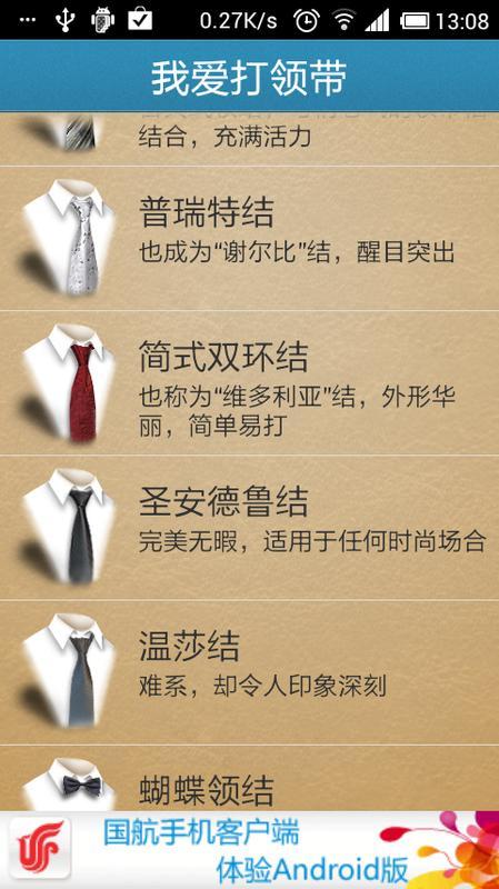 我爱打领带 how to tie a tie截图4