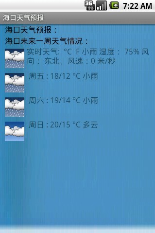 海口天气预报截图2