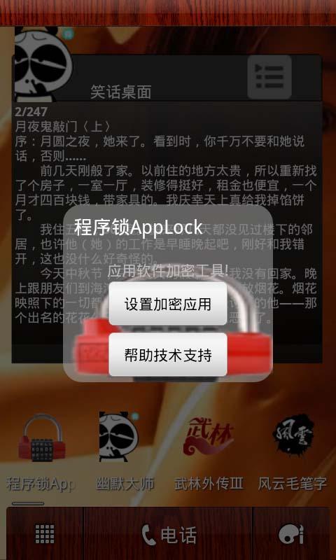 程序锁AppLock截图1