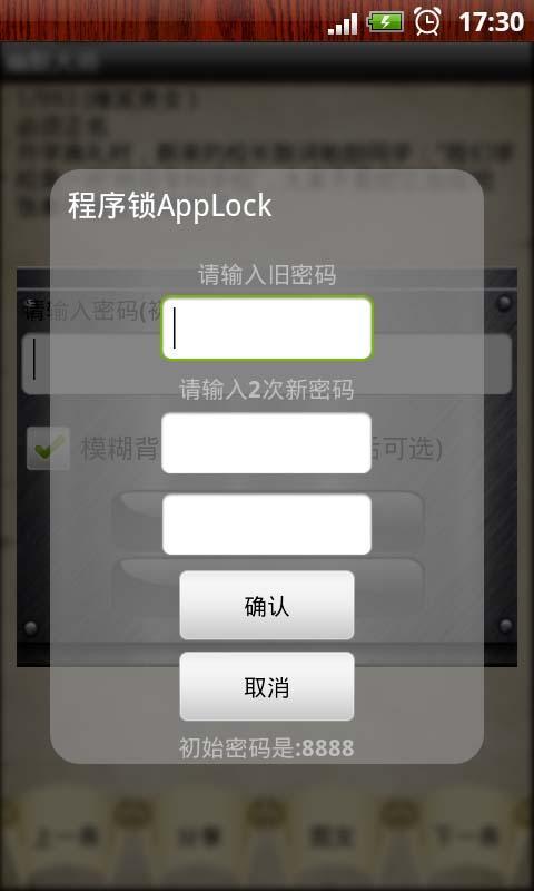 程序锁AppLock截图4