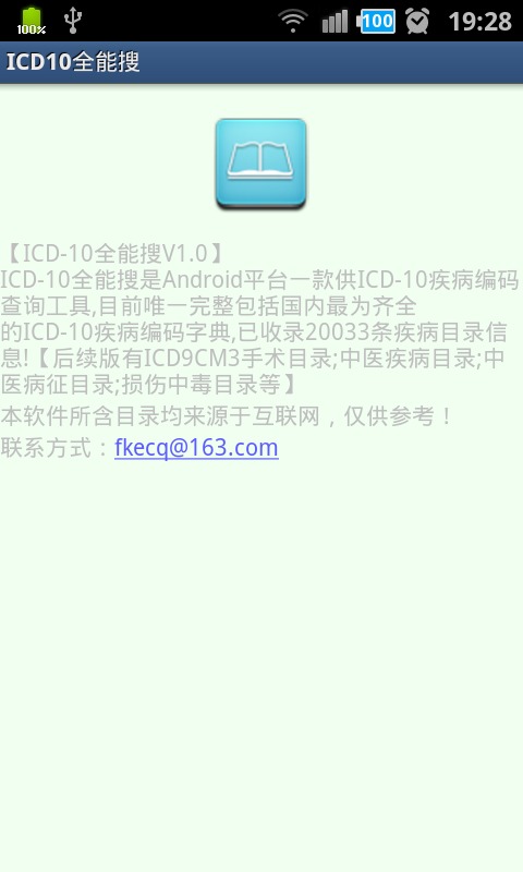 icd10全能搜截图3