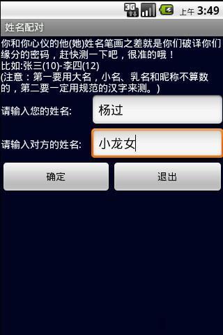 姓名配对截图3
