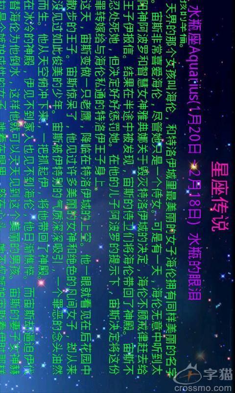 星座情缘截图1