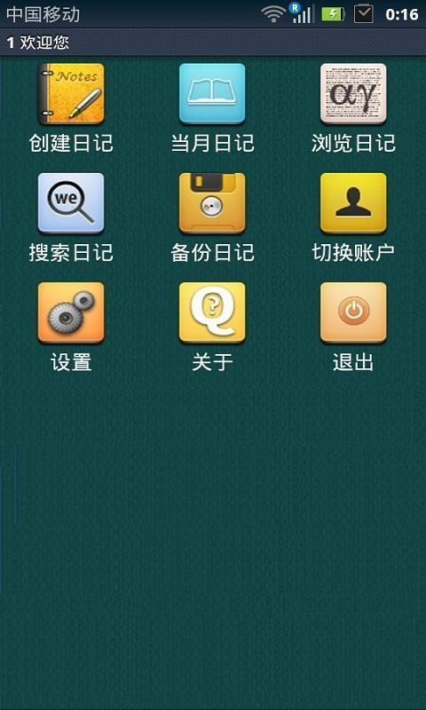 WallE日记本截图2