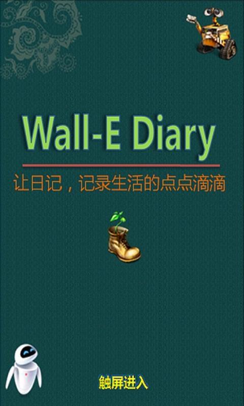WallE日记本截图1