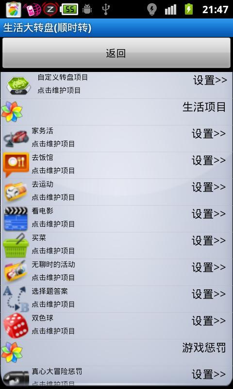 生活大转盘(顺时转)截图3