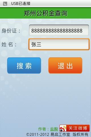 郑州公积金查询截图2