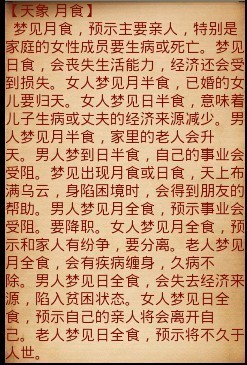 周公解梦天象篇截图2