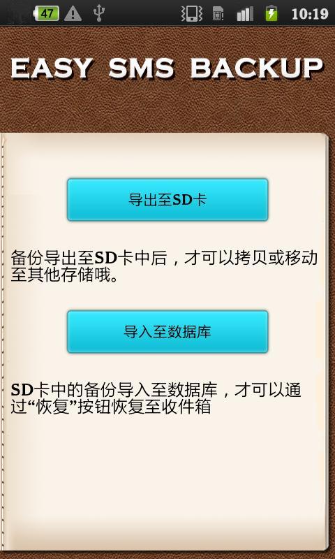 轻松短信备份 Easy SMS Backup截图4