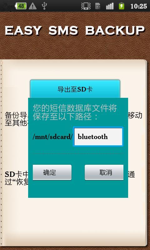 轻松短信备份 Easy SMS Backup截图5