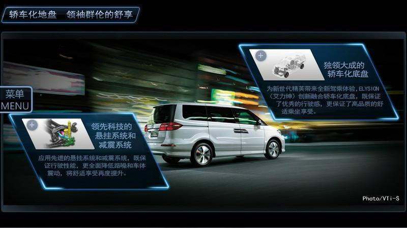 东风艾力绅 Honda_ELYSION截图4