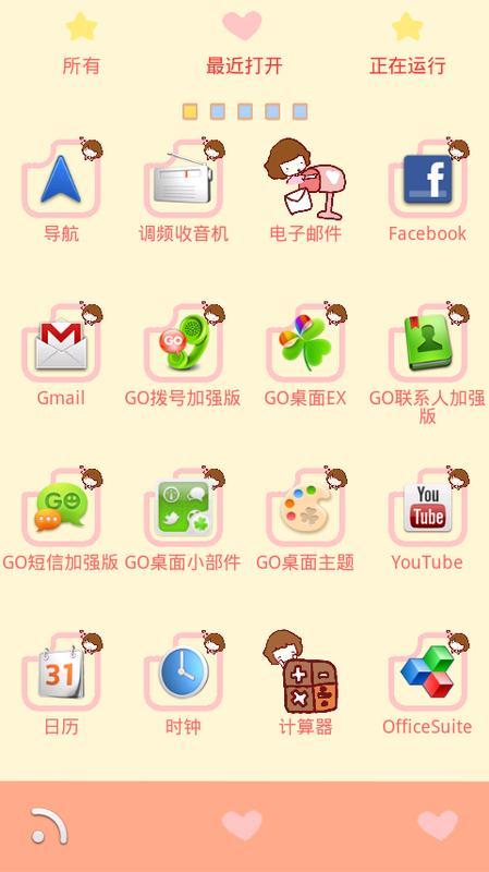 GO主题—Z表现截图2