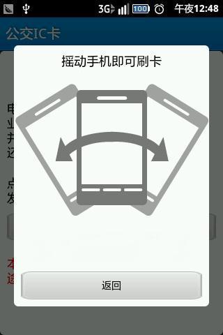模拟公交IC卡截图2