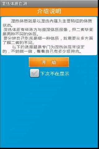 湿热体质自测截图1