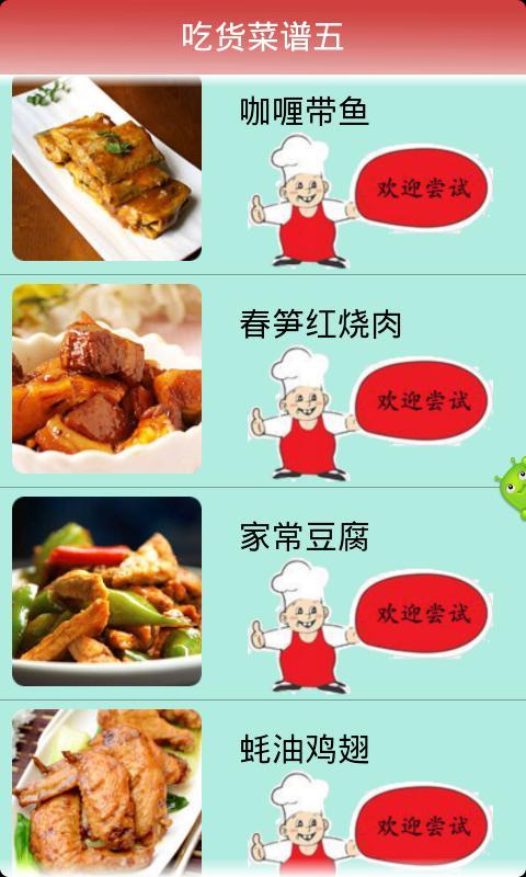 吃货美食五截图1