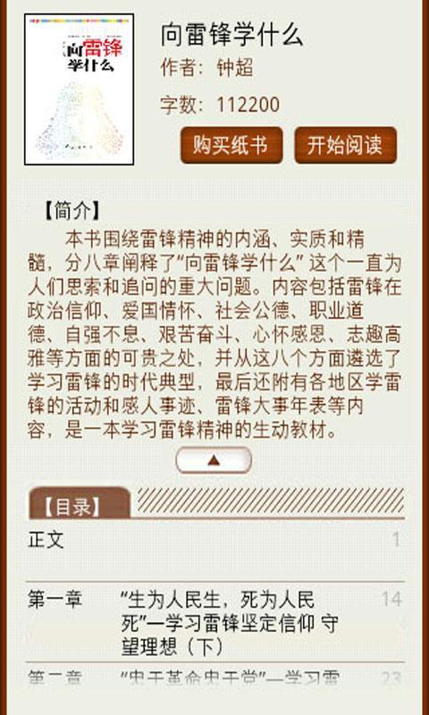 向雷锋学什么截图3