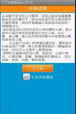 心力衰竭患病评估截图1
