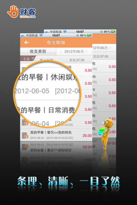 财客记账快捷版截图4