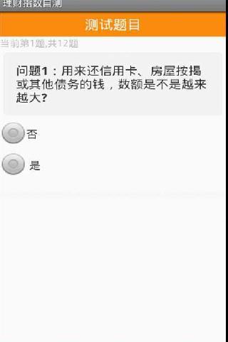 理财指数自测截图1