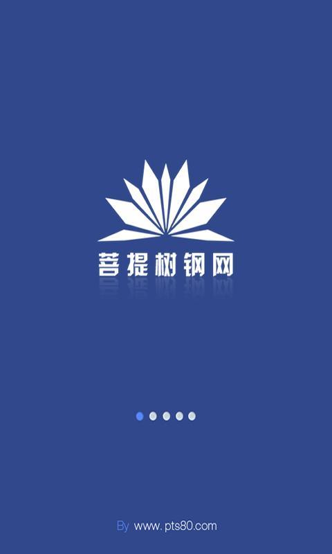 菩提树钢网截图1