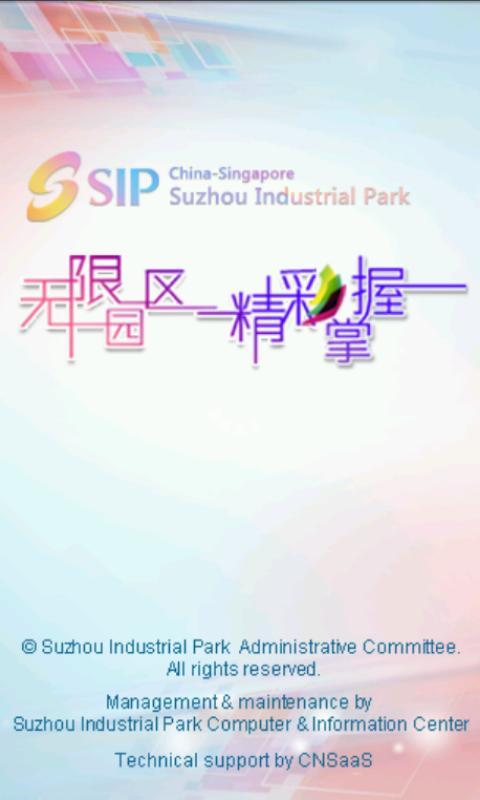 SIP News截图1