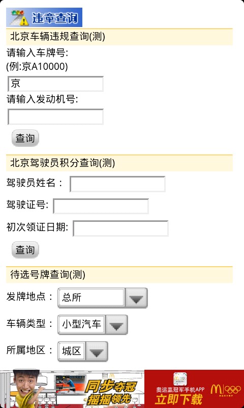 交通违章查询助手截图1